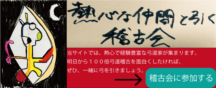 五胴について説明しなさい 理論弓道：大きく引いて中る射を身に着ける方法