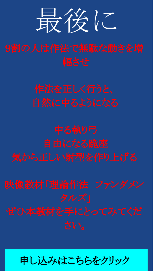 クロージング